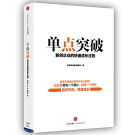 《单点突破》 《单点突破》