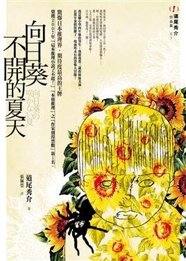 《道尾秀介精选作品集》 《道尾秀介精选作品集》
