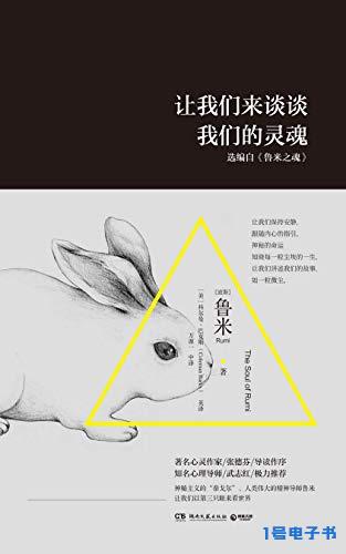 《让我们来谈谈我们的灵魂》PDF电子书下载 《让我们来谈谈我们的灵魂》PDF电子书下载