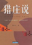 《猎庄狐狸-股市职业操盘教程》PDF电子书下载 《猎庄狐狸-股市职业操盘教程》PDF电子书下载