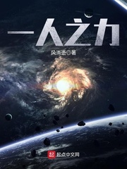 一人之力txt下载 一人之力txt下载