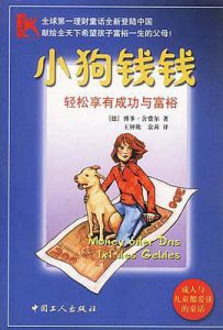 %title插图%num 小狗钱钱
